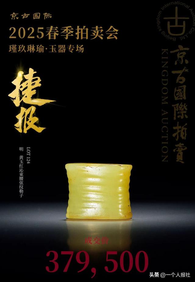 北京京古拍卖，玉器专场火爆，征集进行时，期待秋拍更好！