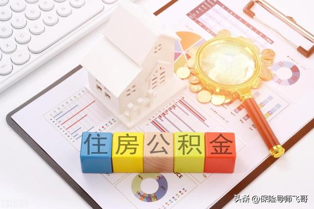 提前还公积金贷款亏了5万？这3种情况千万别提前！教你算清利息