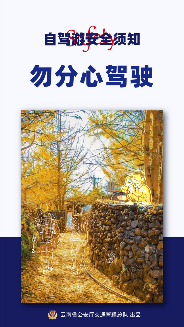 来云南自驾游，安全是关键！