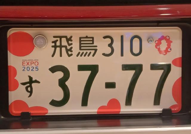 高市早苗的车牌藏阴谋，拜鬼在路上？日本的野心藏不住了