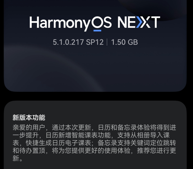 1.5GB！鸿蒙5持续推送新版本 余承东坦言 鸿蒙已经度过生死关！