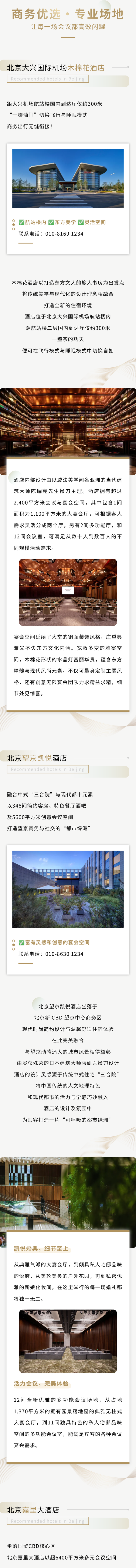 北京会议、宴会酒店怎么选？高端配置、一站式服务，优质酒店清单请查收！（上）