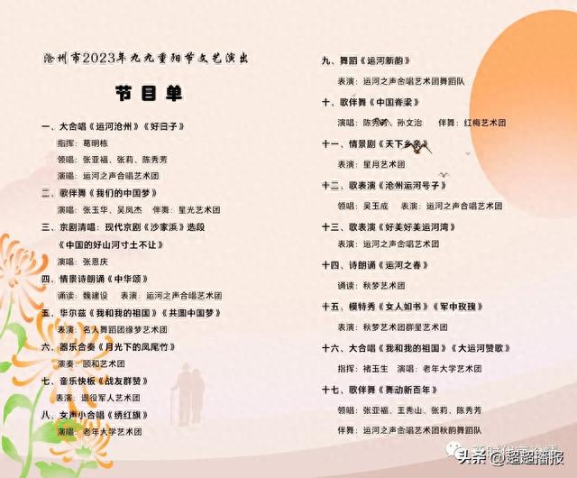 沧州市2023年九九重阳节文艺演出圆满成功