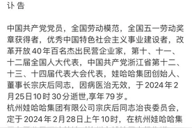 一代传奇谢幕 宗庆后：“娃哈哈是我整个人生所有的梦”图片