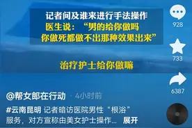 藏不住了！记者暗访多家医院男性根浴服务！美女护士操作引热议图片