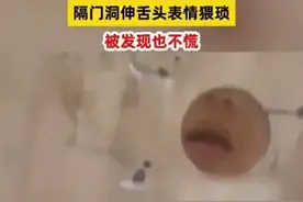 吐了！重庆男子如厕被同性偷窥，伸舌头表情猥琐，被曝是惯犯老干图片