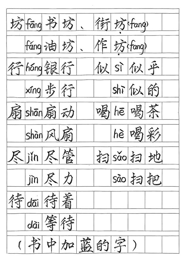（赶紧收藏）二年级下册语文期末复习：教材中常见的重点多音字