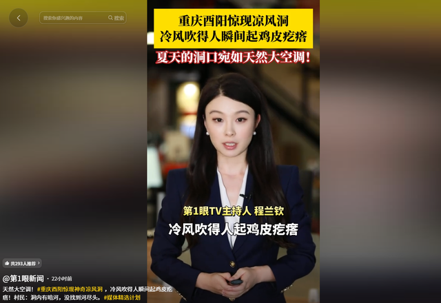 重庆酉阳惊现神奇风洞，冷风吹得人起鸡皮疙瘩，内有暗河却没尽头