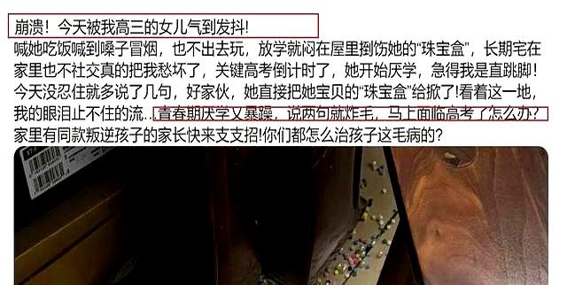 “我的女儿已经烂掉了	”，一盒廉价首饰，让高三女孩家长情绪失控
