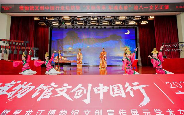 黑龙江博物馆文物活化季（博物馆季）主会场活动启幕