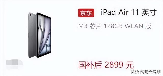 苹果突然官宣：9月9日，新iPad怒降1900元！