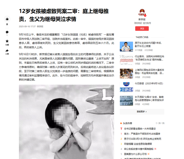 媒体谈女孩被虐死案：应严惩生父