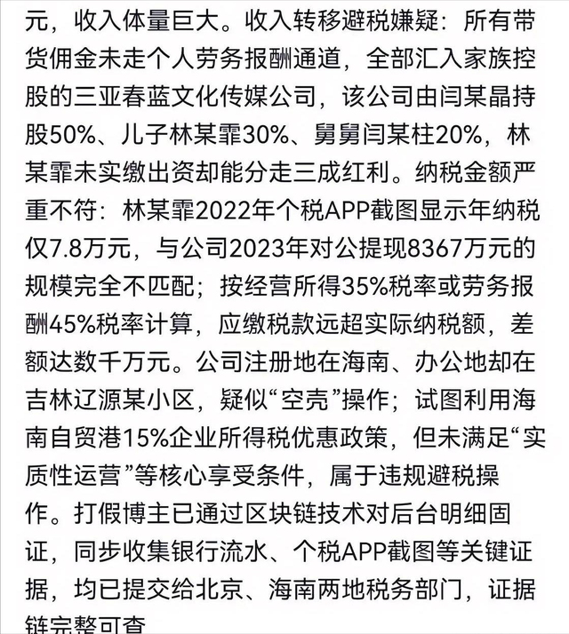 再迎噩耗！闫学晶被举报偷税，证据已提交机关	，这次恐有牢狱之灾