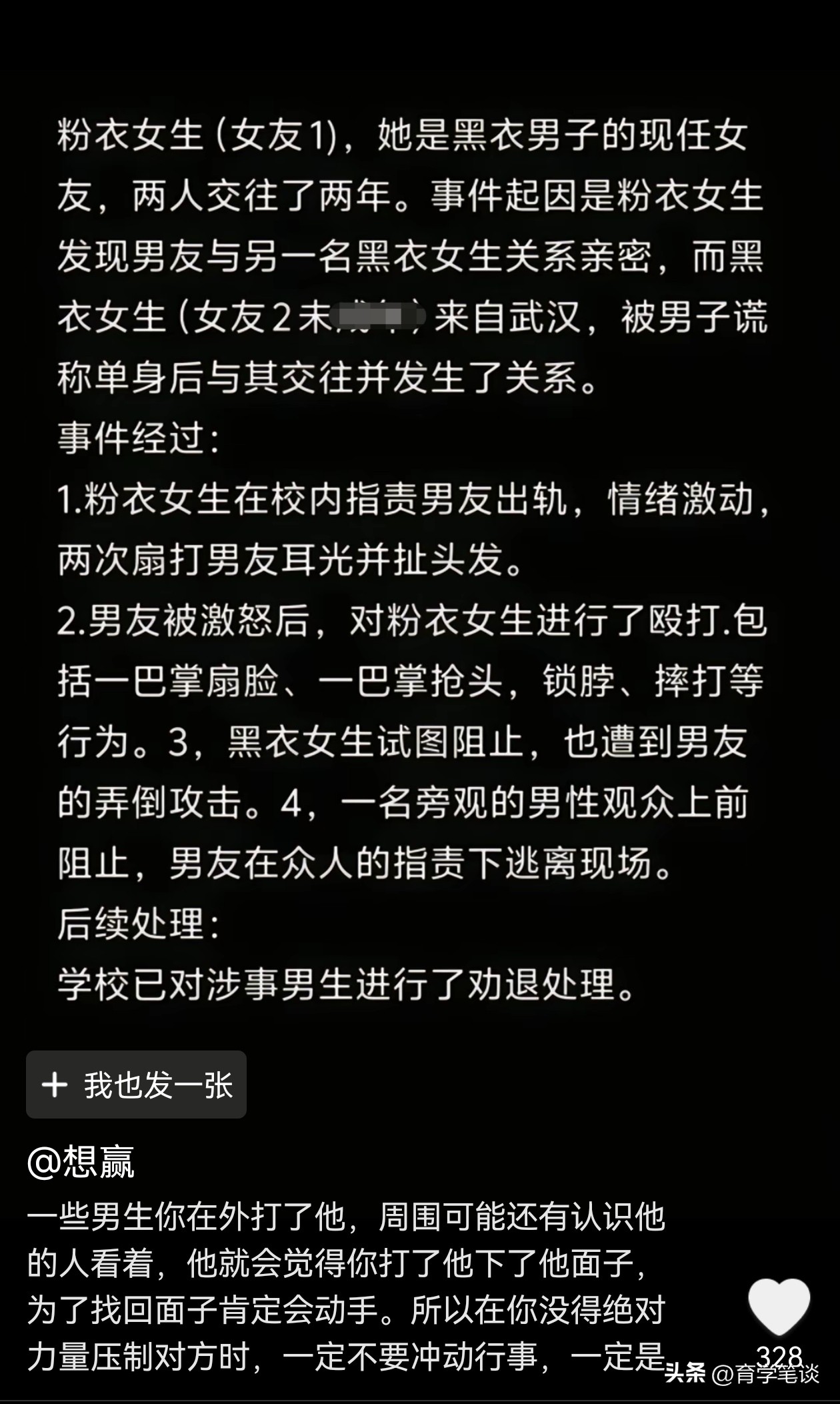 山东高校一男两女起冲突,知情人谈原因:两女生发现真相后互助(图7) 山东高校一男两女起冲突,知情人谈原因:两女生发现真相后互助(图7)