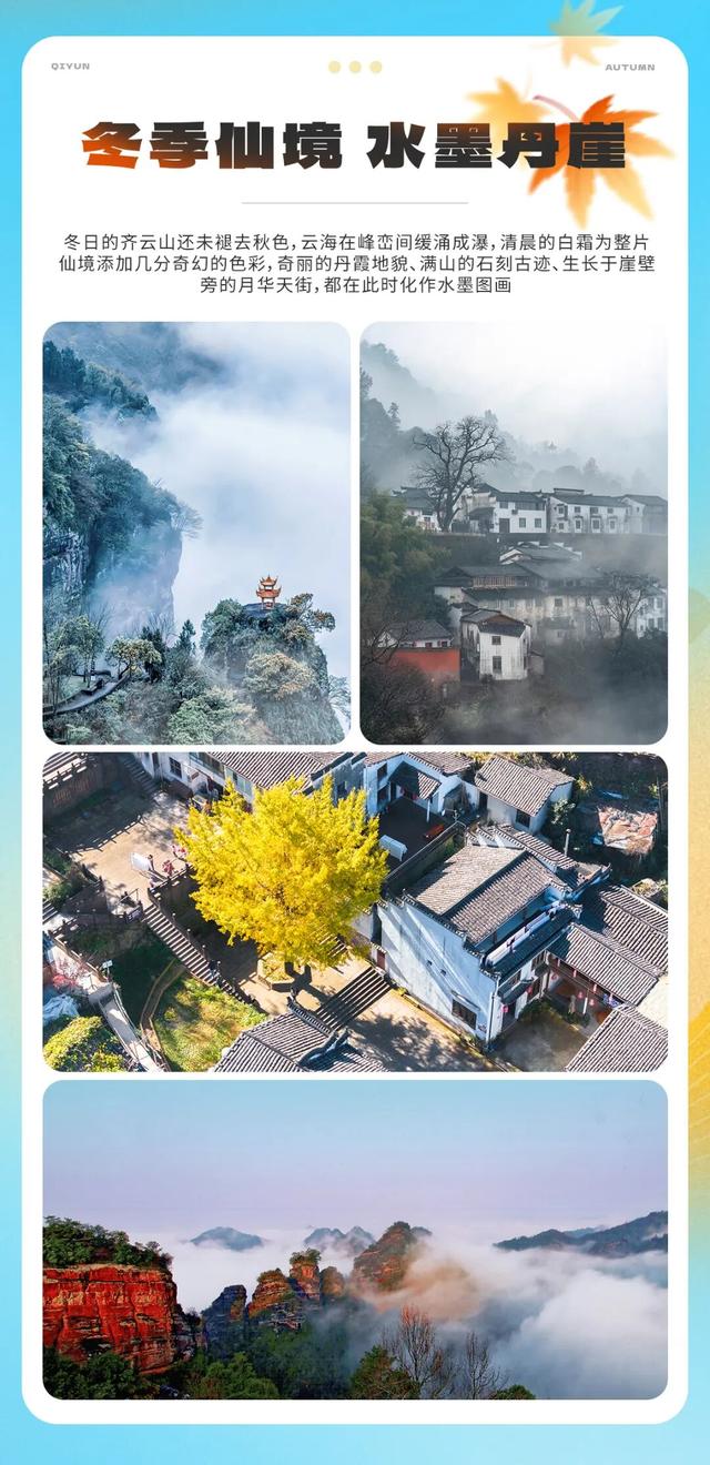 齐云山度假区12月活动时间表 ，请仙友查收！| 皖美冬日