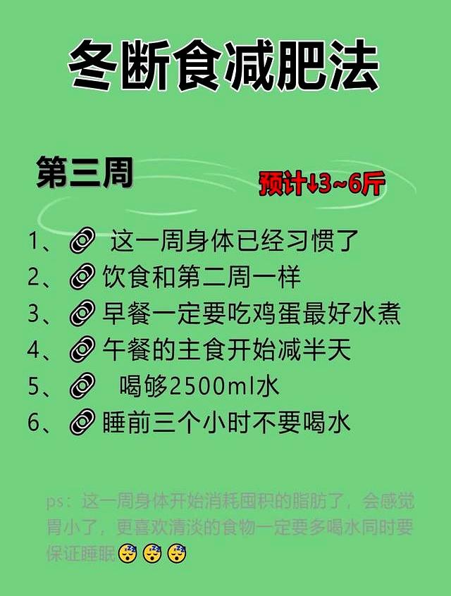 秋冬“冬断食”，专治中年发福