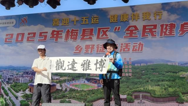 梅县区户外运动协会今在水彩时夏成立，梅州及会昌300名徒友参加