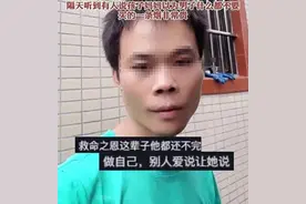 反转了，网传广东男子救落水小孩收高价烟，真相比家长吐槽更可恶图片