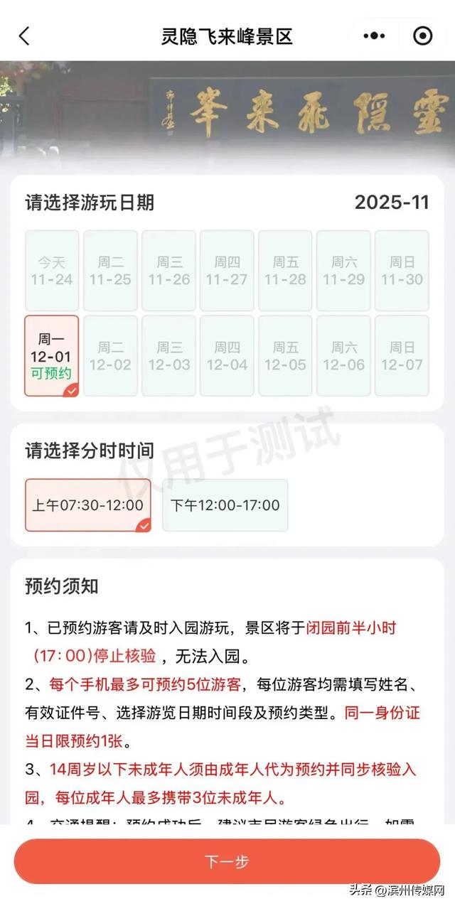 明早8点,灵隐飞来峰景区开放线上预约,操作步骤来了