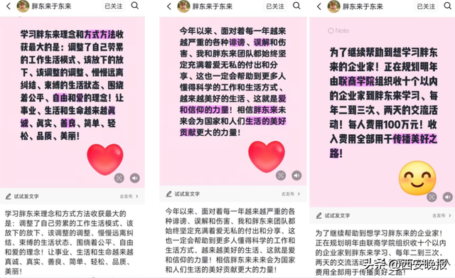于东来称收费进行“个人分享交流”