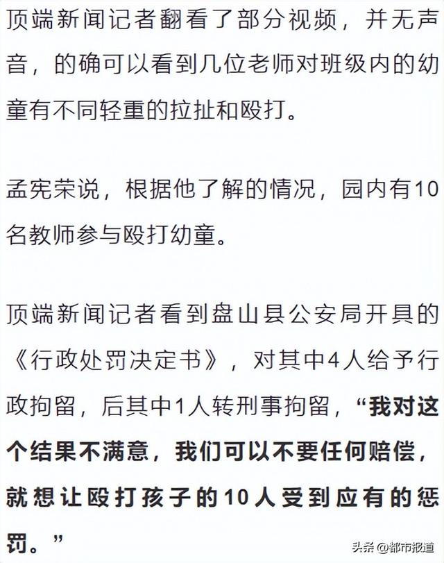 “辽宁女童被幼师殴打”处理结果引家长不满，3位涉事教师被行拘，县委书记回应