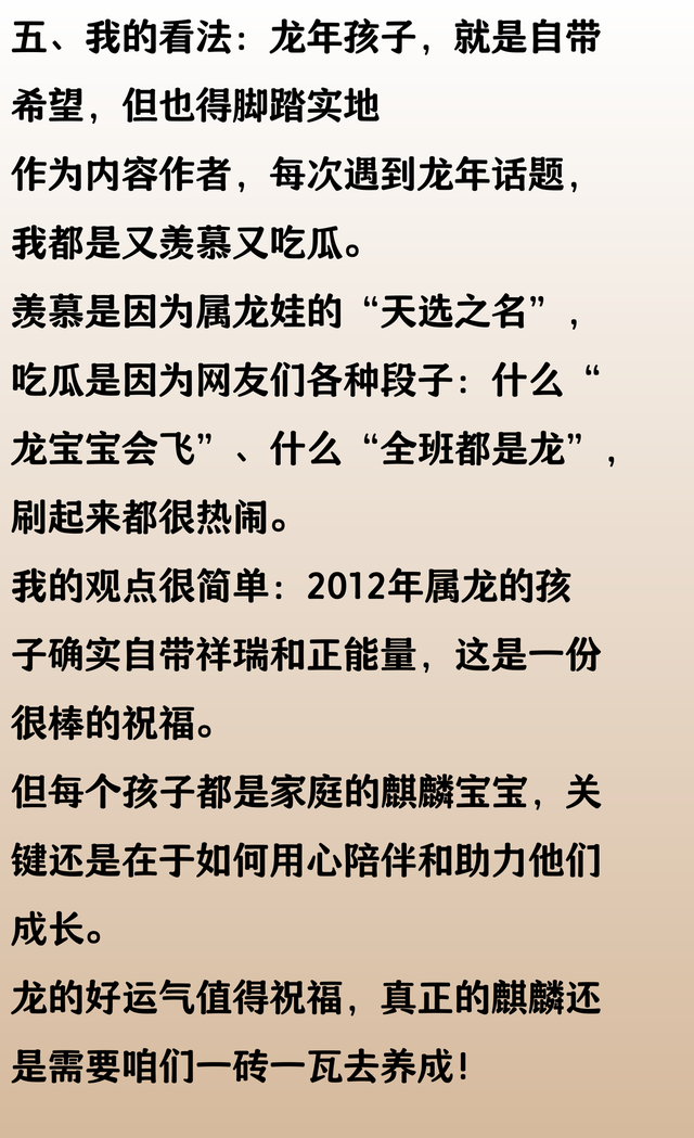 生肖龙：尤其 2012 年属龙人，你的孩子必将成为祥瑞麒麟！