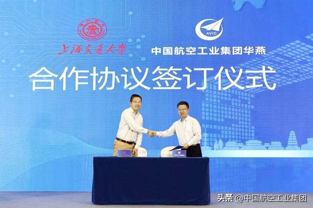 中国航空工业集团华燕与上海交通大学集成电路学院“智能航空传感协同创新联合实验室”正式启航