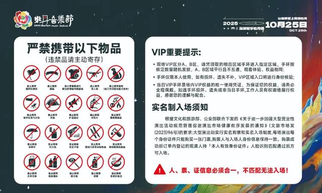 注意入场时间！2025菏泽牡丹音乐节入场须知请查收~