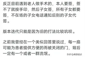 医院手术为什么必须要家属签字同意？网友:体面人没见识过无赖图片