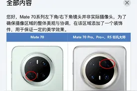 华为Mate70系列并不是四摄，有一个摄像头是装饰图片