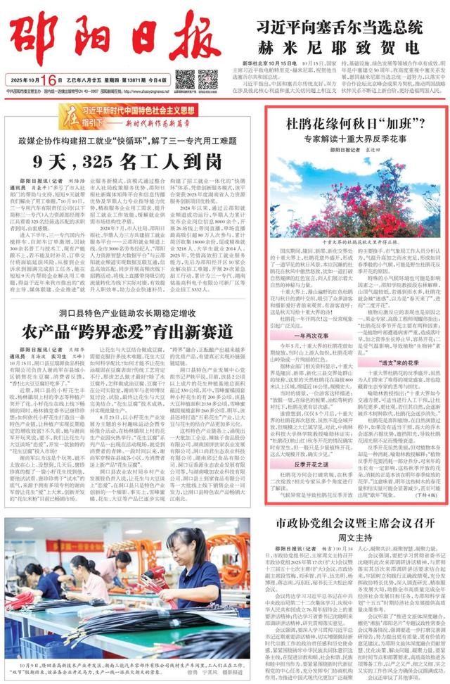杜鹃花缘何秋日“加班”？