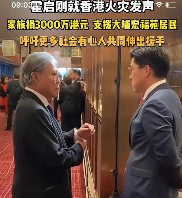 郭晶晶也没想到，霍启刚会因香港火灾后的这一举动，实现口碑暴增