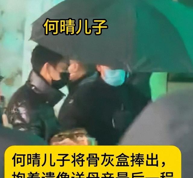 何晴追悼会公开，儿子捧骨灰，廖京生现身称不是老公，许亚军缺席