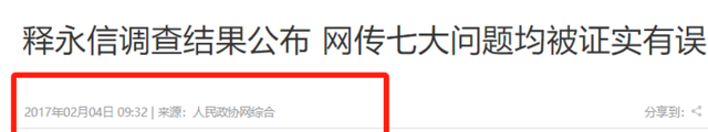 越查越有！释永信仅被捕3天，四弟释永胜失联，涉寺资产何去何从