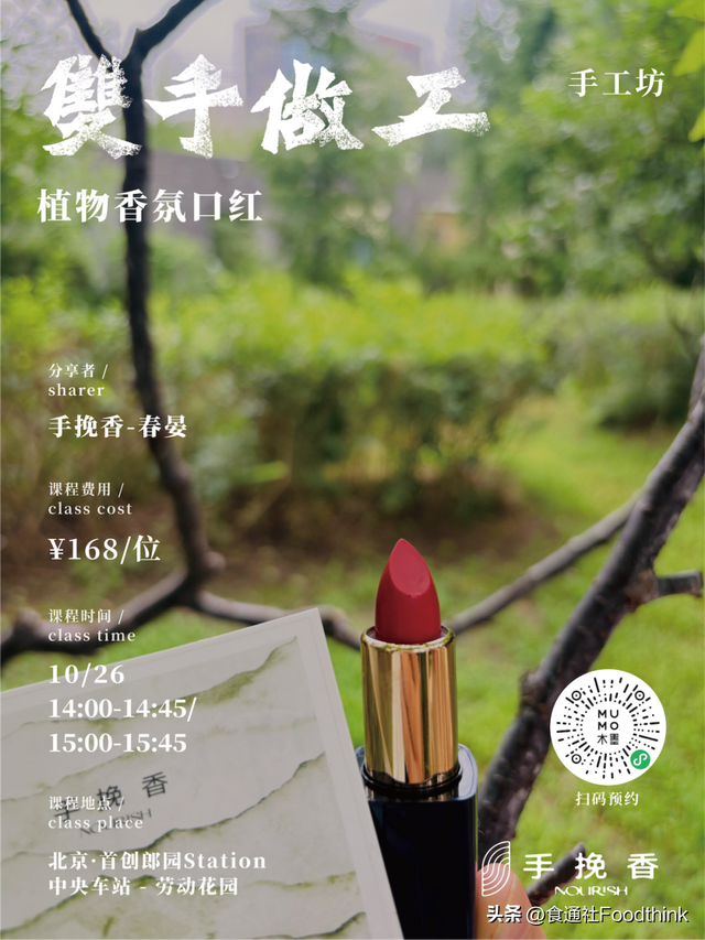 周末活动｜金冬十月，在双手做工和食通社一起妙手回秋