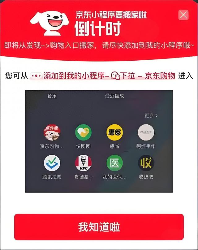 微信购物入口大调整：关闭京东通道，腾讯电商战略又转向何处？