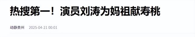 他与刘涛同床共枕4年，如今年过六旬依旧未娶，刘涛坦言很愧疚