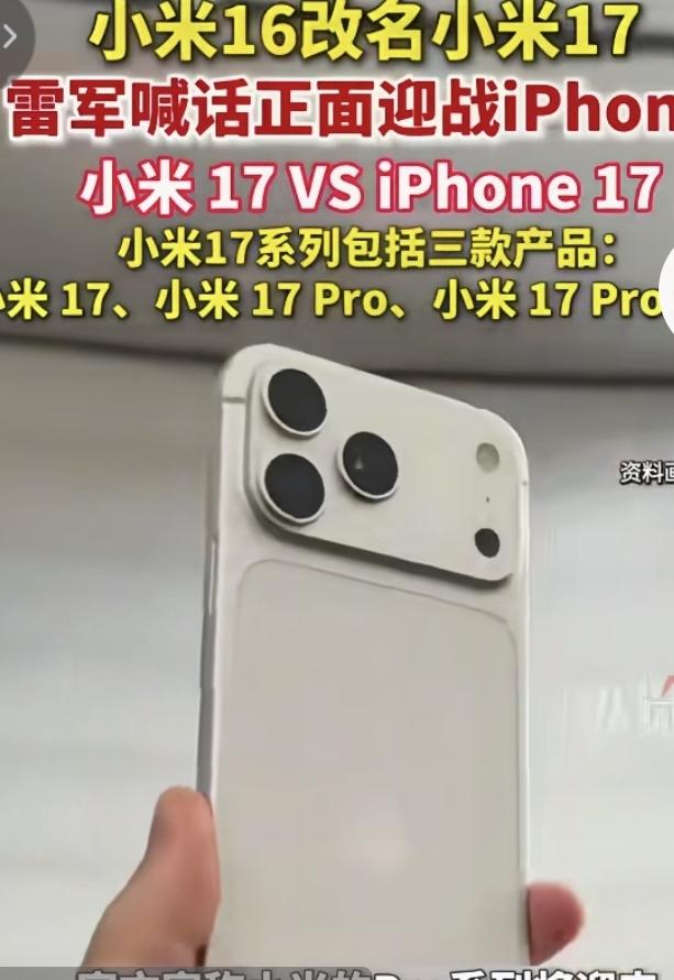 苹果慌了？小米17硬刚iPhone17：3nm芯片+7500mAh，这次能赢吗？