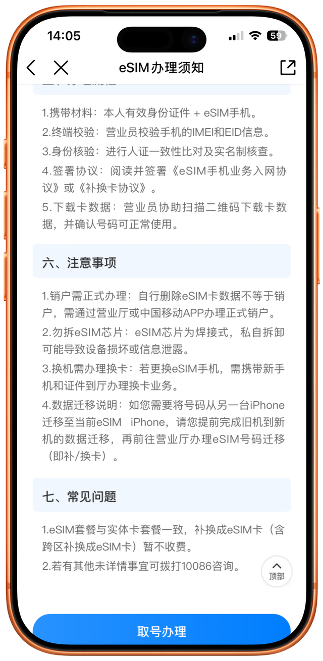 iPhone Air的eSIM如何开通，有什么需要注意的呢？