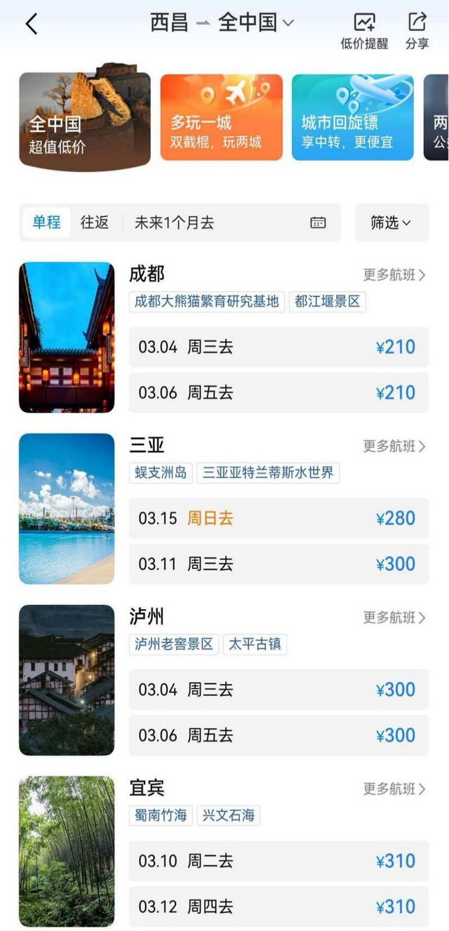 错峰出游正当时！西昌出发，机票低至200元