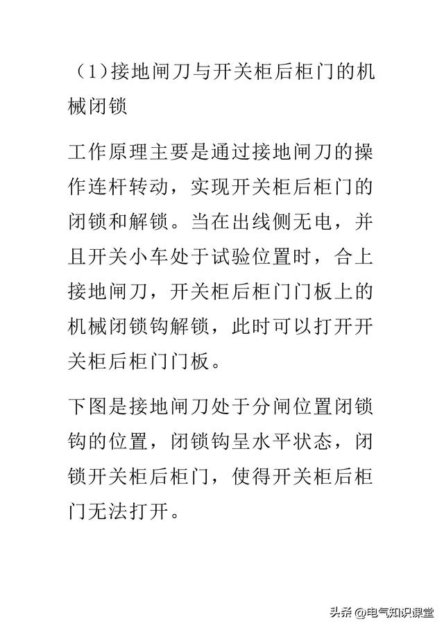 高压开关柜为什么需要‘五防’？怎么做到防误操作？一文讲透