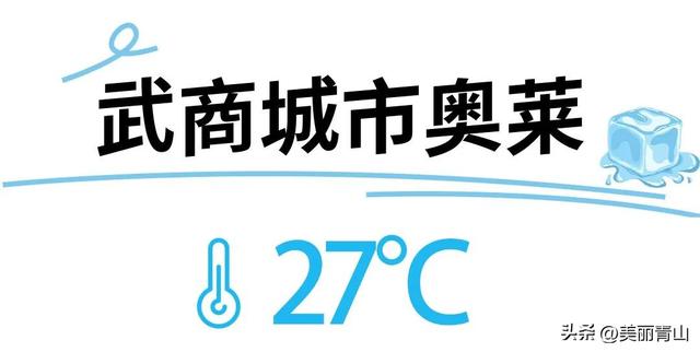 平均28℃以下！青山这里免费又凉快
