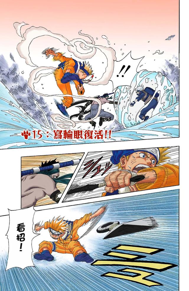 火影忍者 全彩版 第一卷（2）