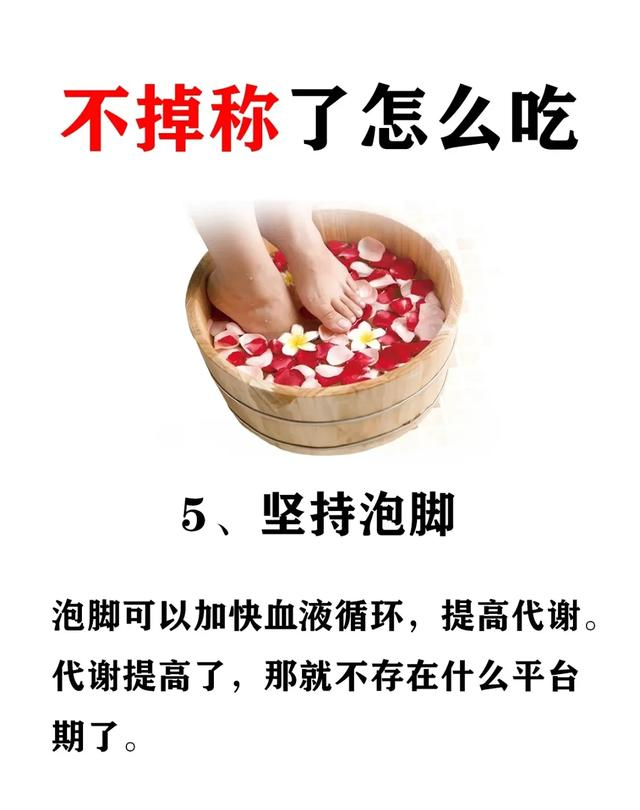 我发现了减肥不掉秤的好办法那就是：坚持做这6件事，快速掉秤！