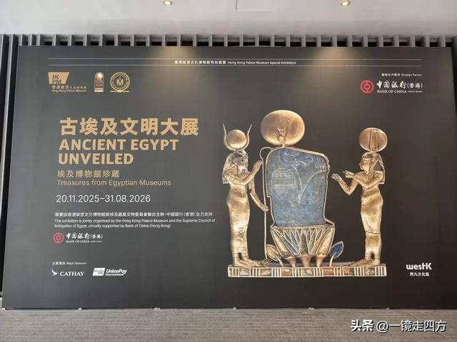 香港故宫文化博物馆举办埃及博物馆文物珍藏特展