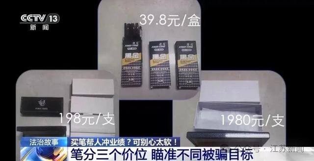 央视曝光“卖笔” 骗局！大学生4小时被同一团伙骗了4次骗走8000多元！