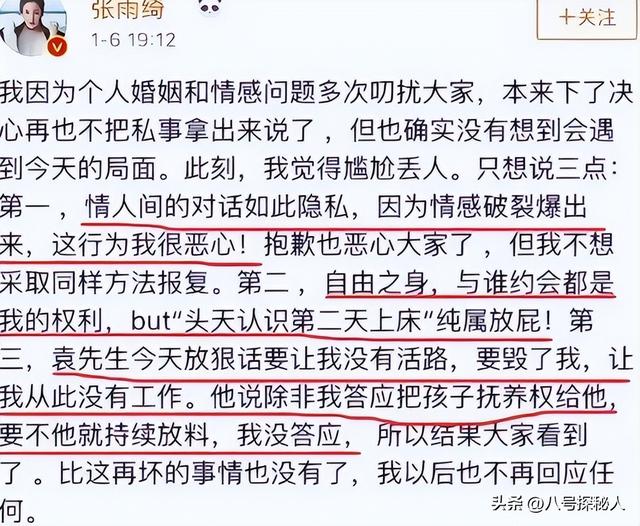 色字头上一把刀！“纵欲过度”的张雨绮，终走上萧亚轩的“老路”