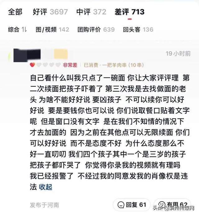 3女子带4孩点一碗面多次免费续面，被拒后反手给差评，老板：不同意和解，将调整续面规则