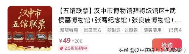 秋假即将开启，汉中多景区发布免票优惠政策→