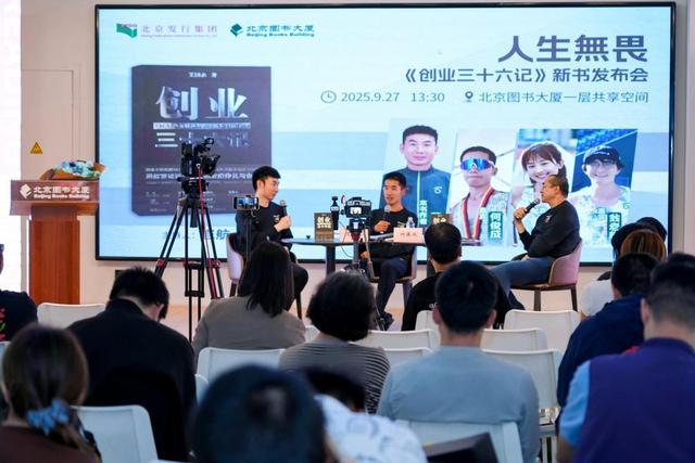 讲述体育创业故事！马孔多创始人艾国永携《创业三十六记》首发